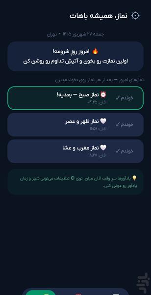 نماز من - عکس برنامه موبایلی اندروید