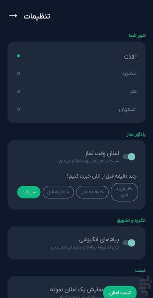 نماز من - عکس برنامه موبایلی اندروید
