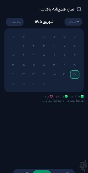 نماز من - عکس برنامه موبایلی اندروید