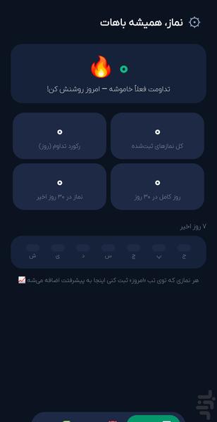 نماز من - عکس برنامه موبایلی اندروید