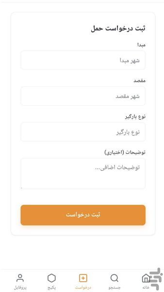 بیجک اعلام بار آزاد - عکس برنامه موبایلی اندروید