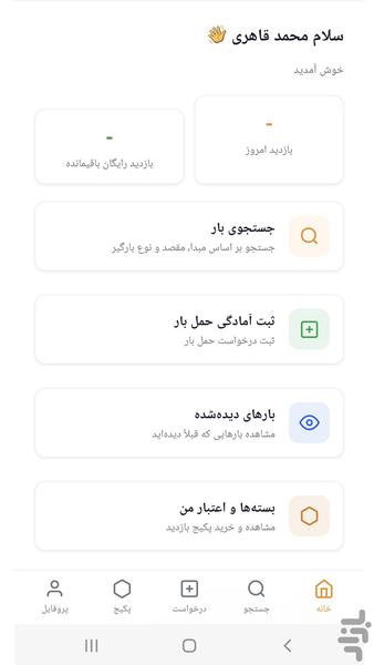 بیجک اعلام بار آزاد - عکس برنامه موبایلی اندروید