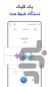 ضبط صدا حرفه ای - Image screenshot of android app