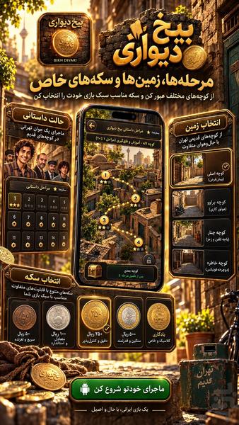 بیخ دیواری - Gameplay image of android game