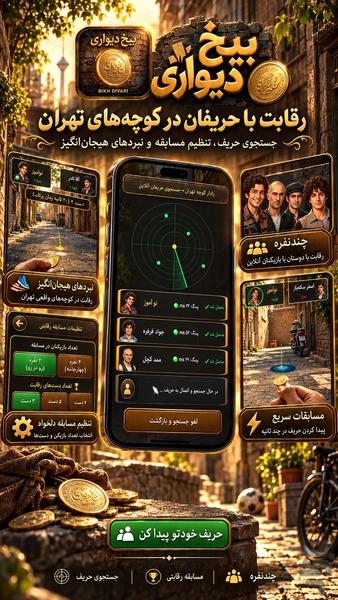 بیخ دیواری - Gameplay image of android game