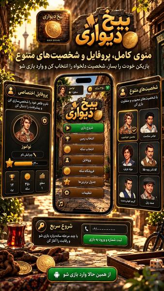 بیخ دیواری - Gameplay image of android game