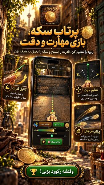 بیخ دیواری - Gameplay image of android game