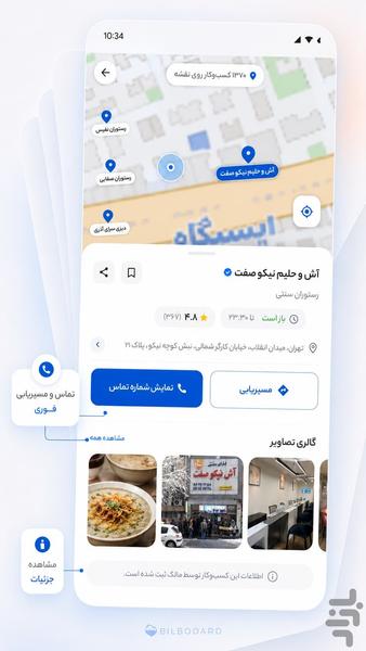 بیلبورد - عکس برنامه موبایلی اندروید