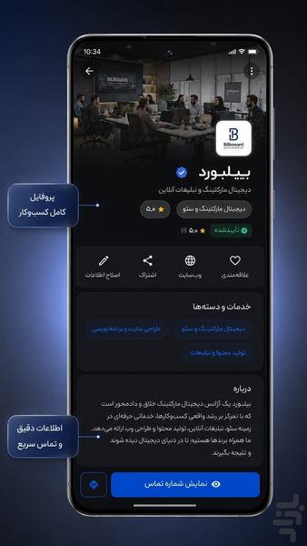 بیلبورد - عکس برنامه موبایلی اندروید