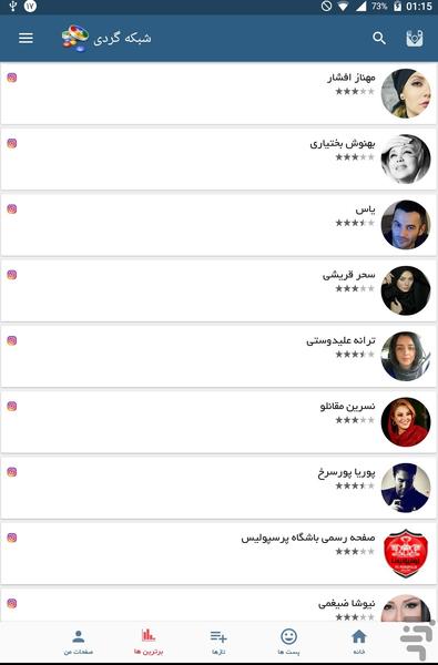 شبکه گردی - عکس برنامه موبایلی اندروید