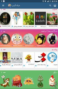 شبکه گردی - Image screenshot of android app