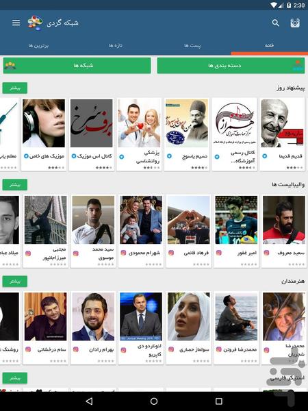 شبکه گردی - عکس برنامه موبایلی اندروید