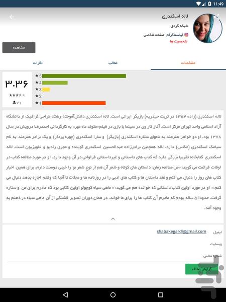 شبکه گردی - عکس برنامه موبایلی اندروید