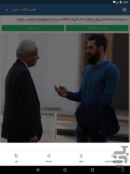 شبکه گردی - عکس برنامه موبایلی اندروید