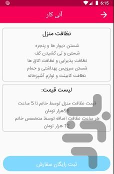آنی کار - عکس برنامه موبایلی اندروید