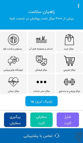 rahian salamat - عکس برنامه موبایلی اندروید