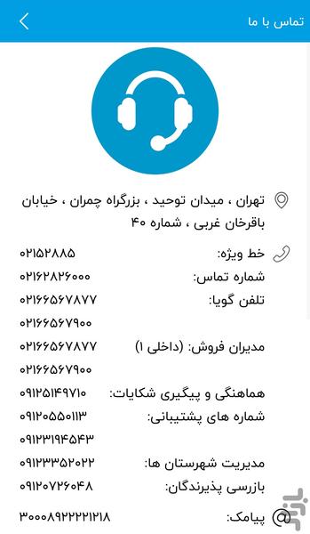راهیان سلامت - عکس برنامه موبایلی اندروید
