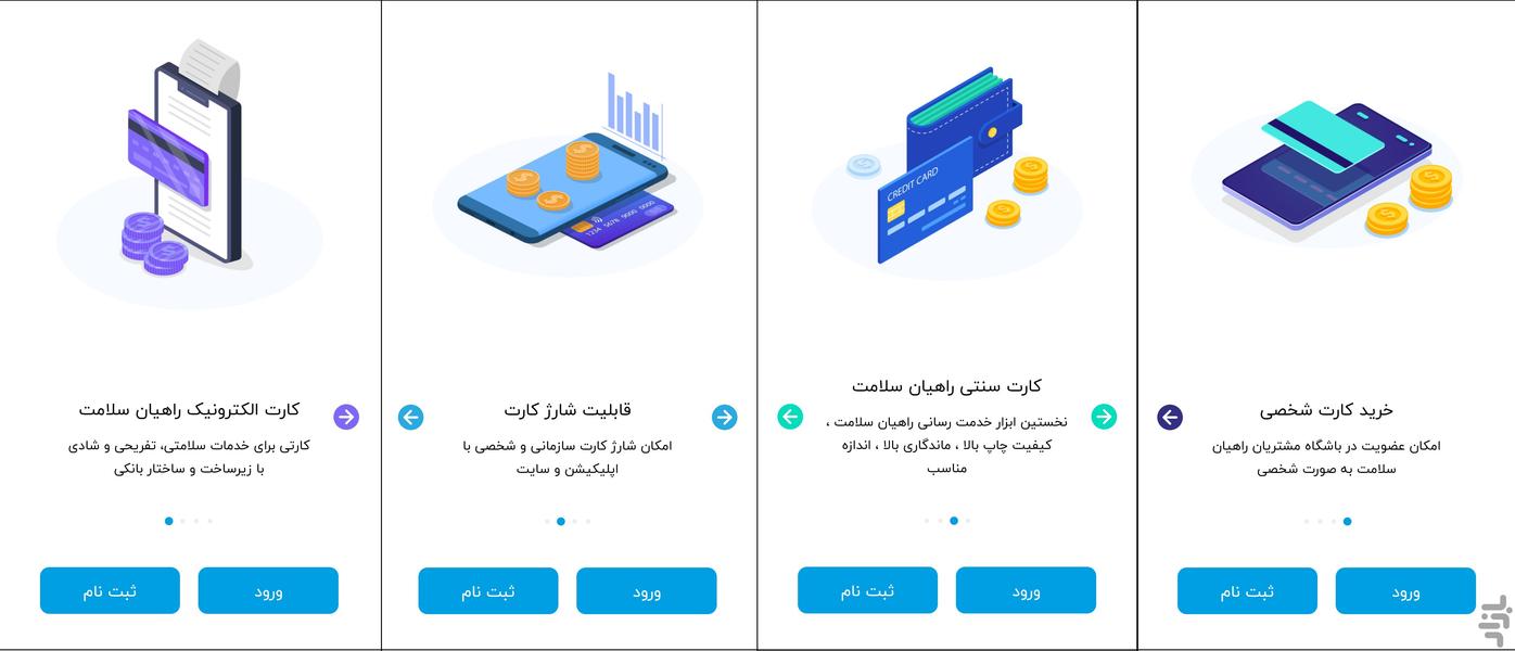 راهیان سلامت - عکس برنامه موبایلی اندروید