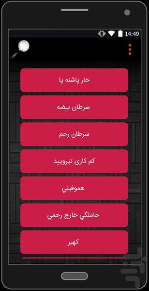 بیمارستان - عکس برنامه موبایلی اندروید