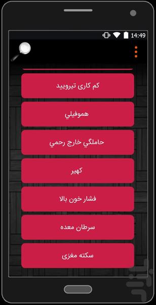 بیمارستان - عکس برنامه موبایلی اندروید