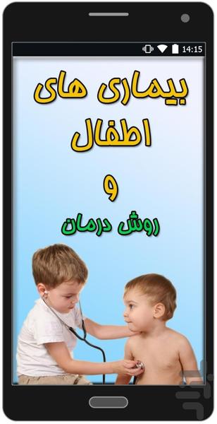 children - Image screenshot of android app