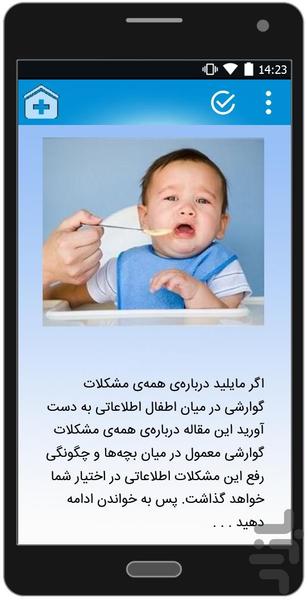 بیماری های اطفال و روش درمان - عکس برنامه موبایلی اندروید