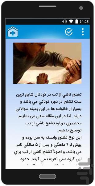 بیماری های اطفال و روش درمان - عکس برنامه موبایلی اندروید