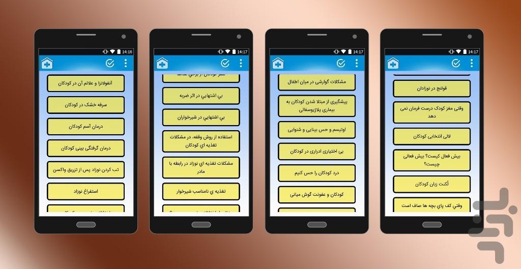 بیماری های اطفال و روش درمان - عکس برنامه موبایلی اندروید