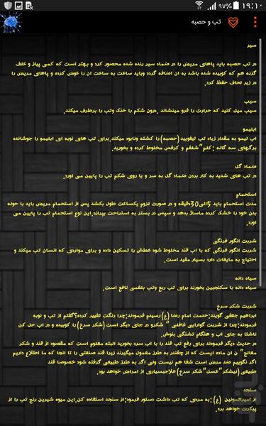 بیمارستان کامل با هزار راه درمان - Image screenshot of android app