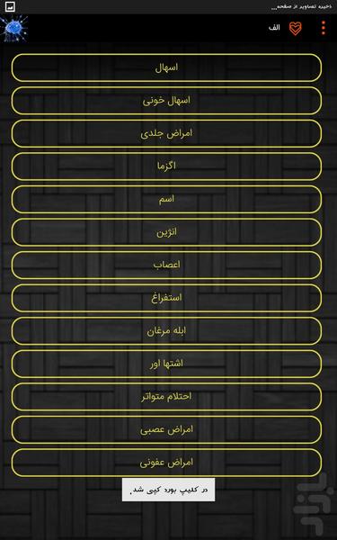 بیمارستان کامل با هزار راه درمان - عکس برنامه موبایلی اندروید