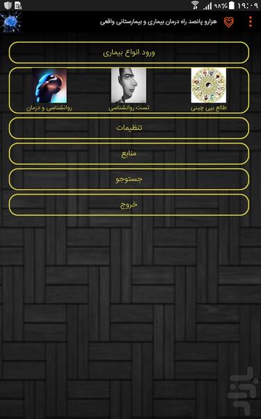 بیمارستان کامل با هزار راه درمان - عکس برنامه موبایلی اندروید