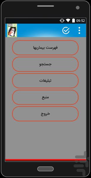 جامع ترین بانک اطلاعات بیماری ها - Image screenshot of android app