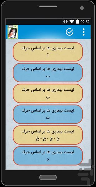 جامع ترین بانک اطلاعات بیماری ها - عکس برنامه موبایلی اندروید