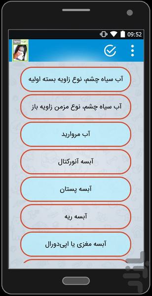 جامع ترین بانک اطلاعات بیماری ها - عکس برنامه موبایلی اندروید