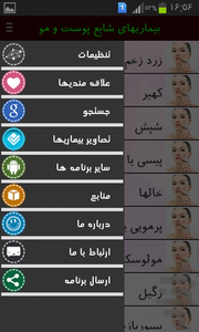 بیماریهای شایع پوست و مو - عکس برنامه موبایلی اندروید