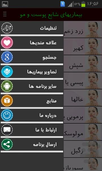 بیماریهای شایع پوست و مو - Image screenshot of android app