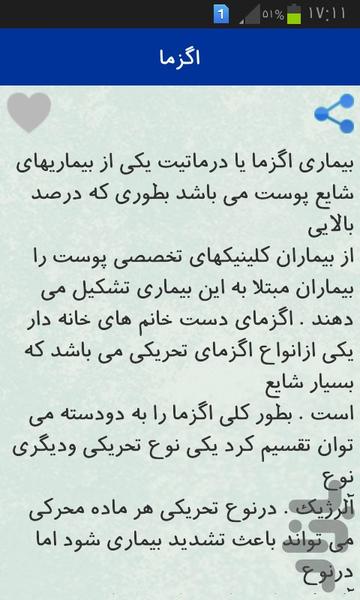 بیماریهای شایع پوست و مو - عکس برنامه موبایلی اندروید