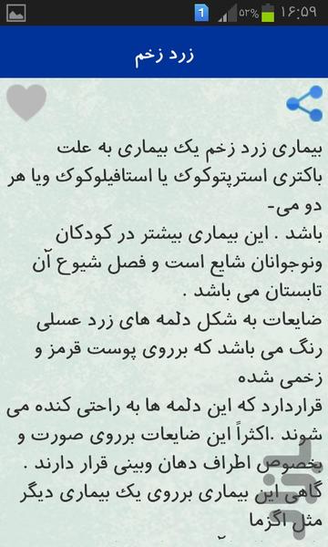 بیماریهای شایع پوست و مو - عکس برنامه موبایلی اندروید