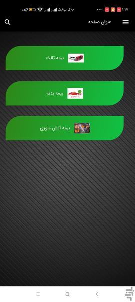 بیمه ایران یادگاری - عکس برنامه موبایلی اندروید