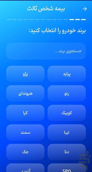 بیمه قسطی | بیمه شخص ثالث و بدنه - عکس برنامه موبایلی اندروید
