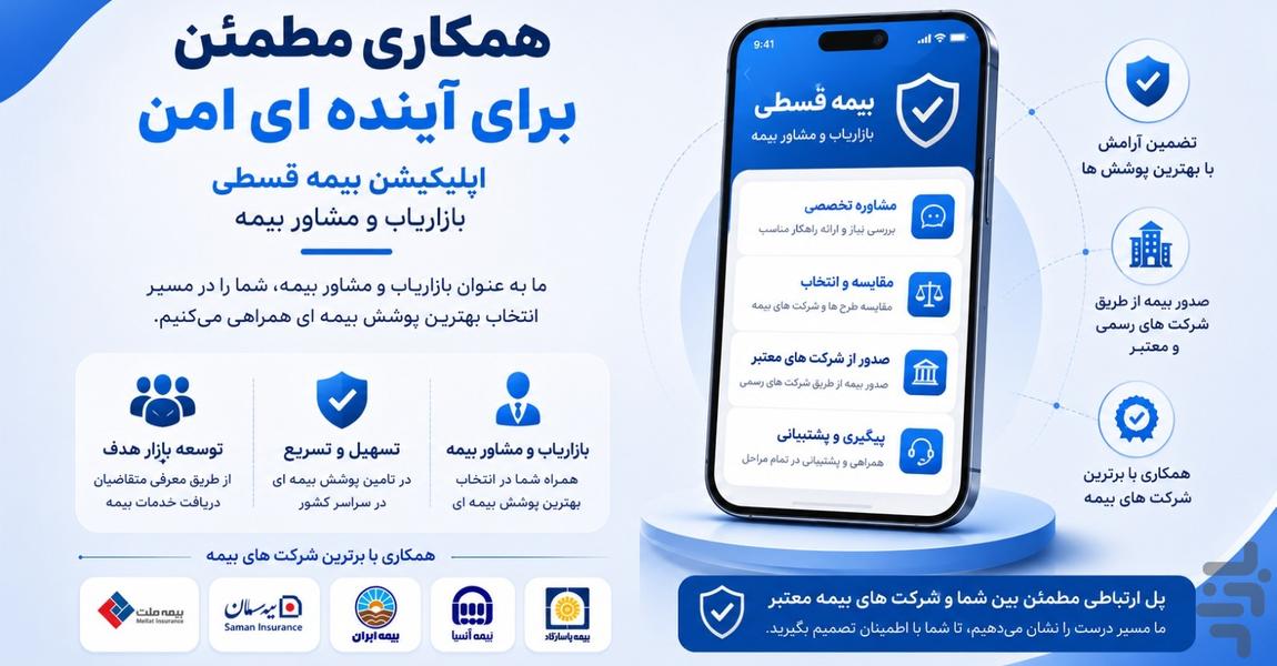 بیمه قسطی | بیمه شخص ثالث و بدنه - عکس برنامه موبایلی اندروید