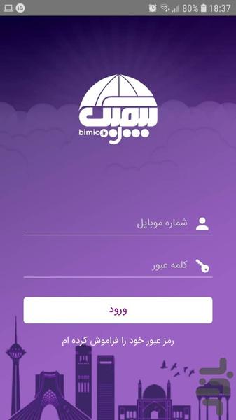 اپلیکیشن توسعه فروش نمایندگان بیمیک - عکس برنامه موبایلی اندروید