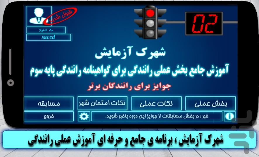 شهرک آزمایش - عکس برنامه موبایلی اندروید