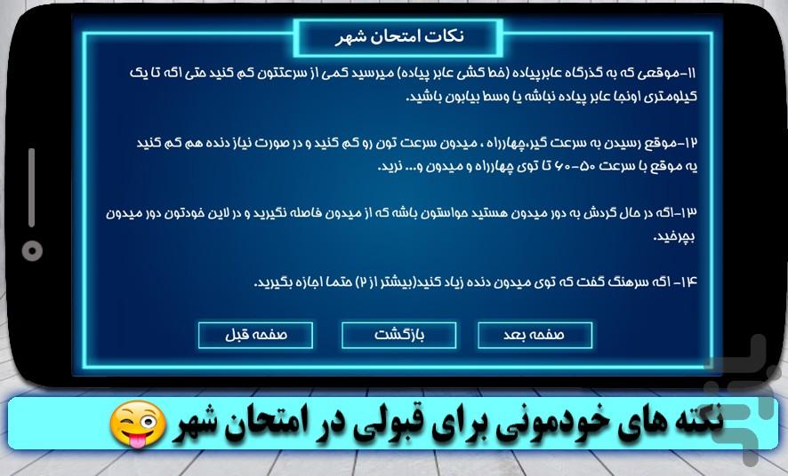 شهرک آزمایش - عکس برنامه موبایلی اندروید