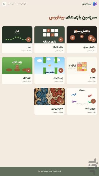 بیناورس - عکس بازی موبایلی اندروید
