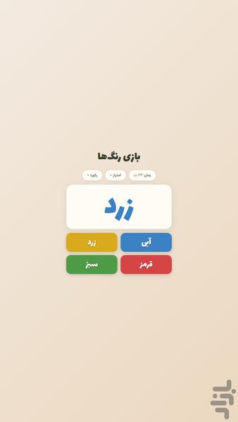 بیناورس - عکس بازی موبایلی اندروید