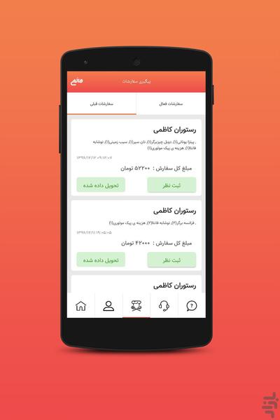 قاتغ | سفارش آنلاین غذا - عکس برنامه موبایلی اندروید
