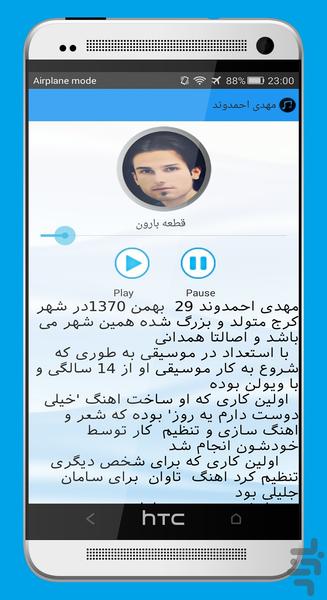 دانشنامه جامع هنرمندان موسیقی - عکس برنامه موبایلی اندروید