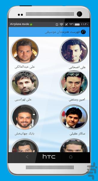 دانشنامه جامع هنرمندان موسیقی - عکس برنامه موبایلی اندروید