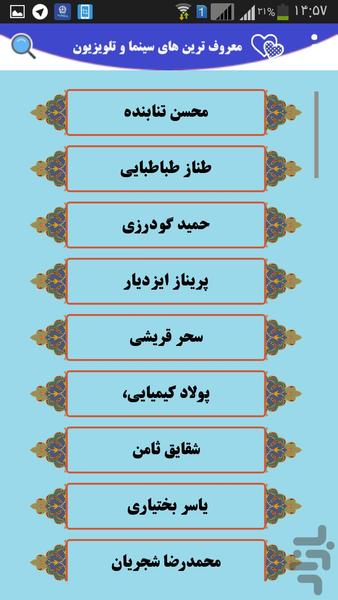 بیوگرافی.هنرمندان.ورزشکاران - Image screenshot of android app